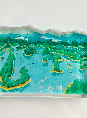 旅游城市浙江杭州千岛湖亚克力文创磁性冰箱贴纪念品景点伴手礼品
