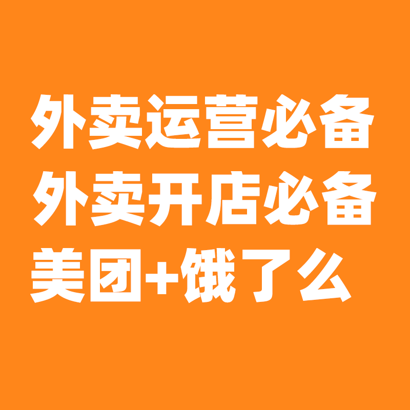 美团外卖爬图上图复制店铺商品上抓图高清图外卖菜单复制搬运复制