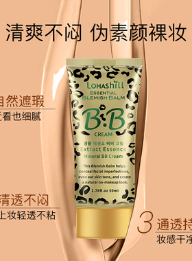 正品包邮lohashill露韩饰豹纹BB霜 精纯矿物遮瑕保湿贴服50ml357#
