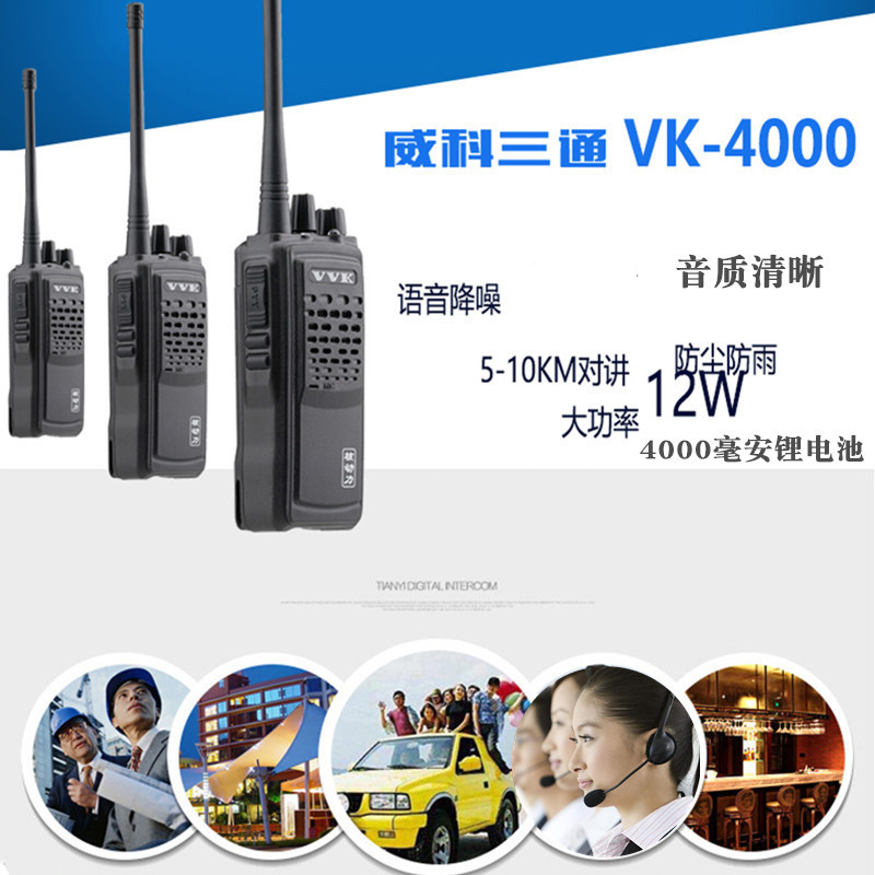 VVK威科三通对讲机一键对频VK128 320 308 X6M Q7 4000 7000 810 - 图1