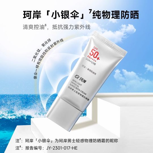 Ke'an men's sunscreen physical sunscreen is available for sensitive skin