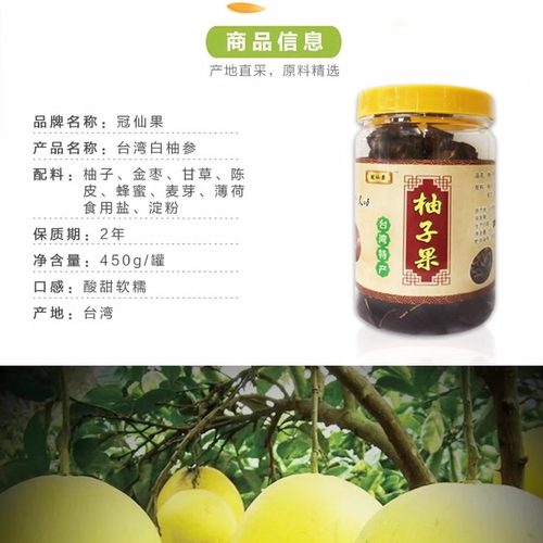 豆小墨冠仙果陈年白柚参柚子果八仙果柚子参化痰爽声养嗓买3送1 - 图1