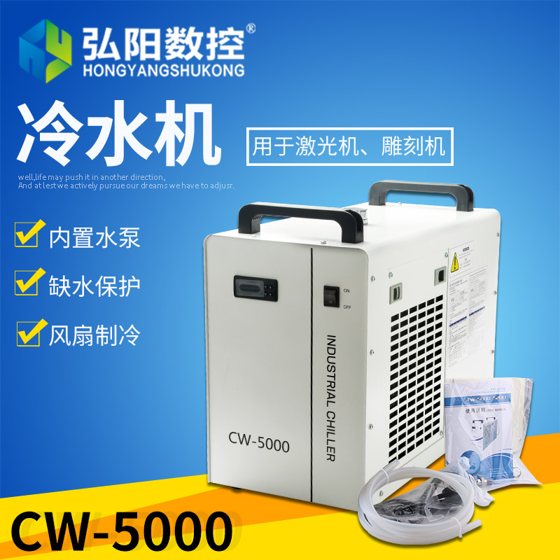 弘阳CW5000激光机冷水机水箱雕刻机主轴水循环工业制冷机冷却水泵