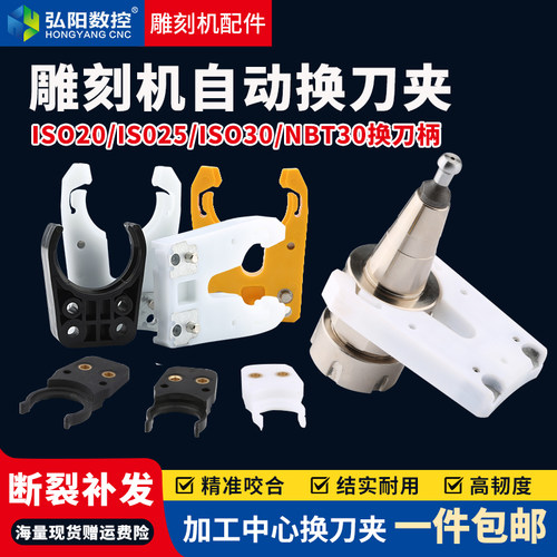 雕刻机夹头自动换刀刀架ISO302520加工中心NBT30刀夹刀柄卡爪bt40 - 图2