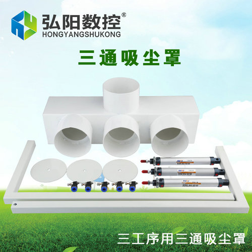 三工序雕刻机吸尘罩  雕刻机排尘罩 两 四工序木工吸尘总三通配件 - 图3