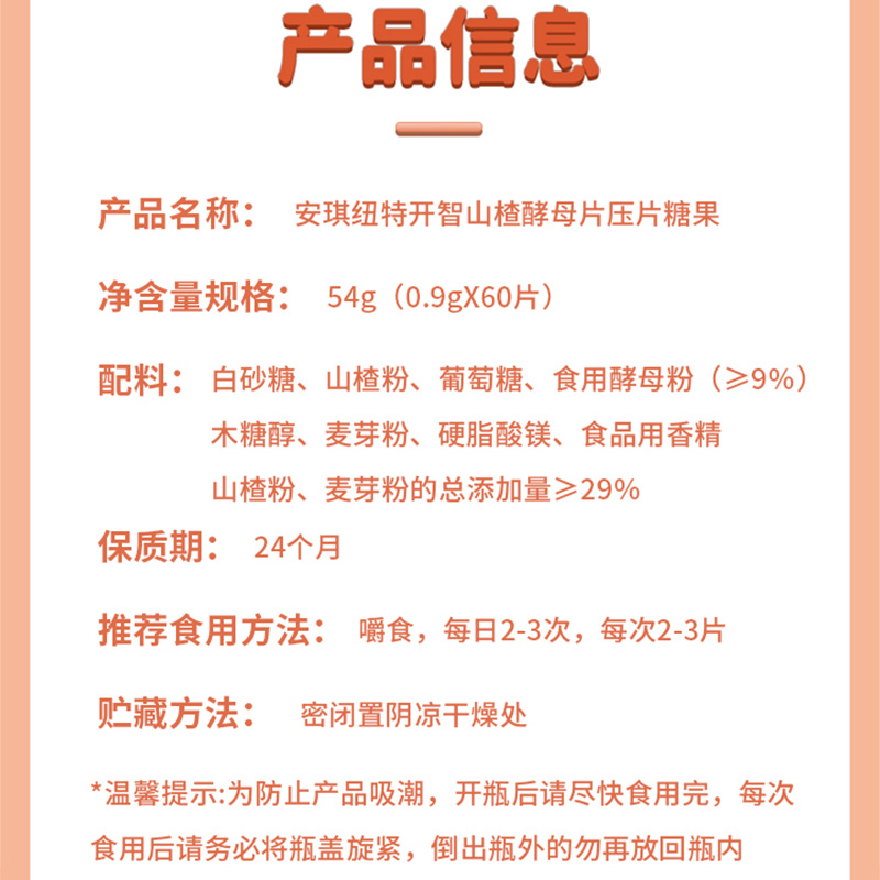 2样）效期8月安琪纽特开智山楂酵母山楂片儿童辅助健胃消化积食-图3