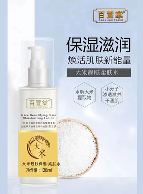 百萱棠化妆品植物精华大米靓肤全套6件补水保湿提亮肤色紧致抗衰