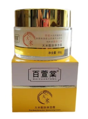 韩方时代百萱棠高丽纯米亮肤保湿霜60G抗皱紧致滋润嫩肤专柜正品