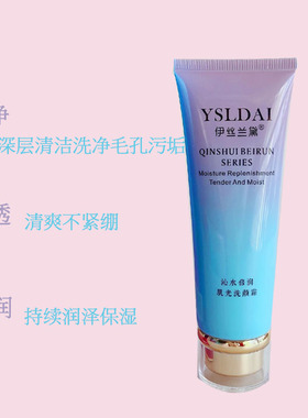 沁水倍润面部清洁收缩毛孔洗颜霜