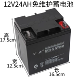 Аккумулятор, светильник на солнечной энергии, 12v, 24AH, UPS
