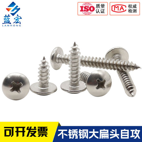M3.5M3.9M4.2M4.8M5M6.3mm 304不锈钢大扁头自攻螺丝钉蘑菇头伞头 - 图2