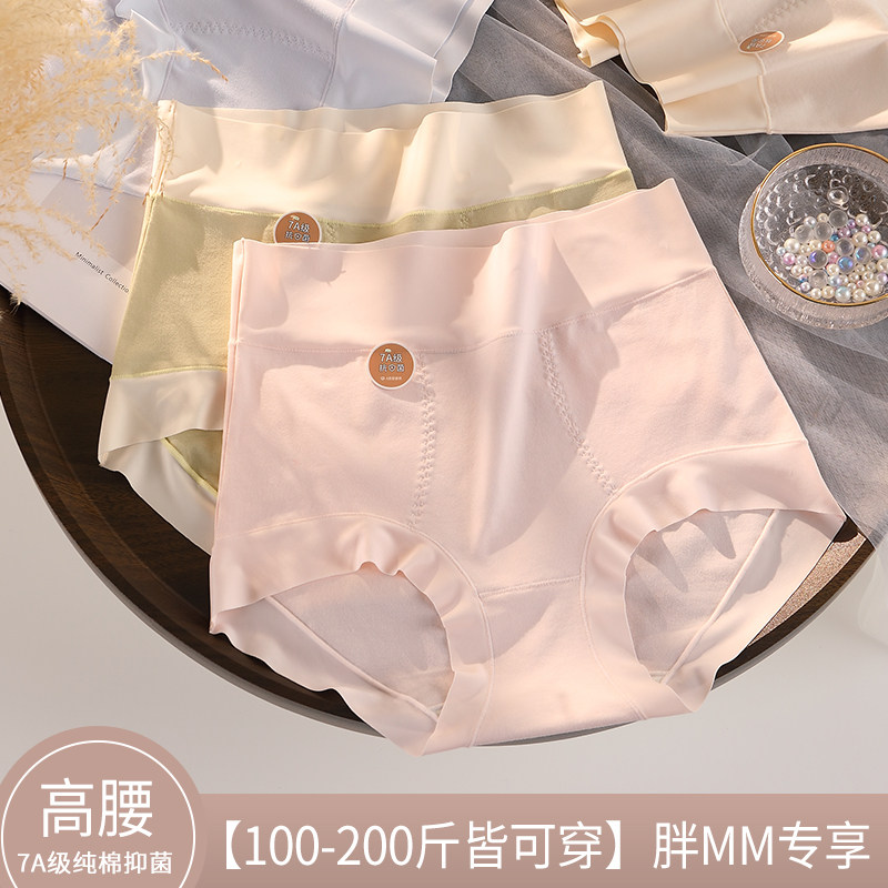 高腰纯棉收腹大码内裤女200斤7A抑菌加长棉裆舒适包臀妈妈三角裤