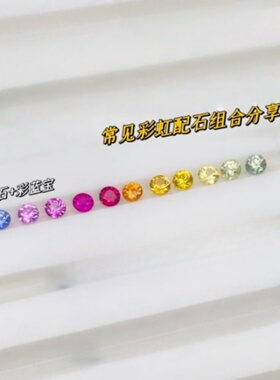 圆形实验室培育彩虹渐变配石裸石 耐高温 首饰手链戒指蜡镶配石
