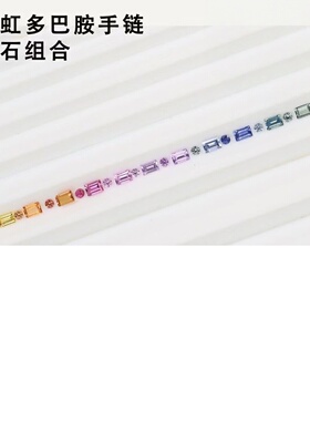 长方形实验室培育彩虹渐变配石裸石 耐高温 首饰手链戒指蜡镶