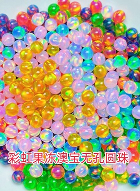 无孔3~10mm透亮果冻澳宝圆珠散珠合成欧泊石圆珠散珠裸石diy配饰