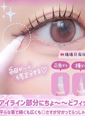 日本minum魔法眼线修正笔涂改笔