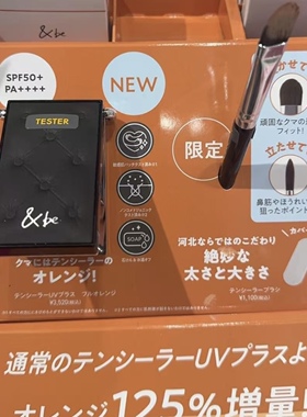 日本河北裕介&be单色防晒遮瑕膏