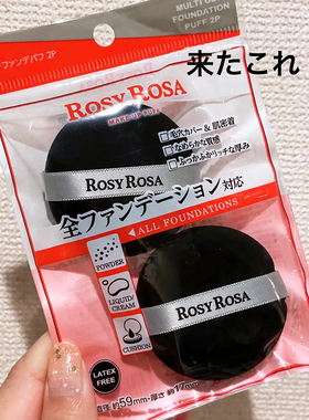 日本ROSYA黑色粉扑干湿两