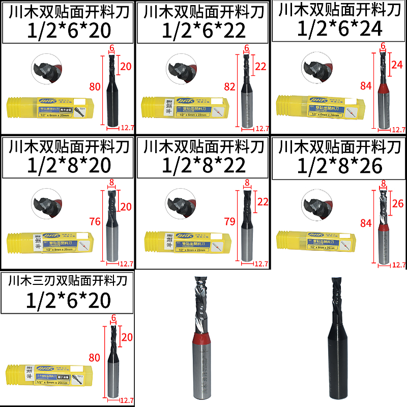 川木双贴面开料刀人造刨花板开料刀开槽修边镂铣刀公制刃雕刻机头