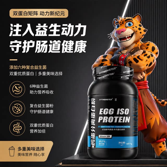 STT Monster 82% Pure Isolated Egg Powder ທາດໂປຼຕີນຈາກ