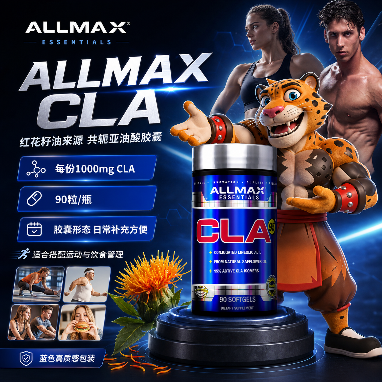 豹哥健身 ALLMAX内脂杀手CLA共轭亚油酸减内脏脂肪刮刀王碳水克星