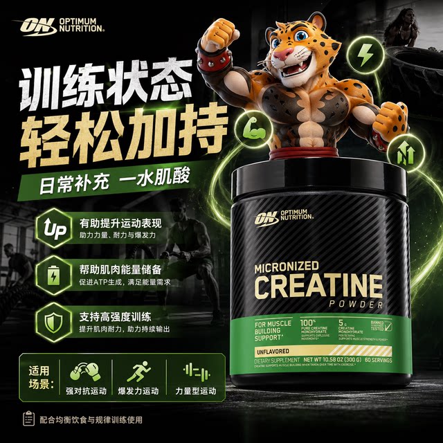 ON Optima Micronized Pure Creatine Monohydrate