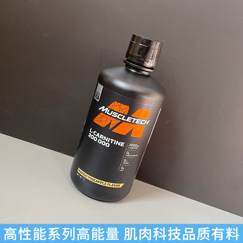 豹哥补剂Muscletech肌肉科技液体左旋200000纯左旋肉碱二十万正品-图2