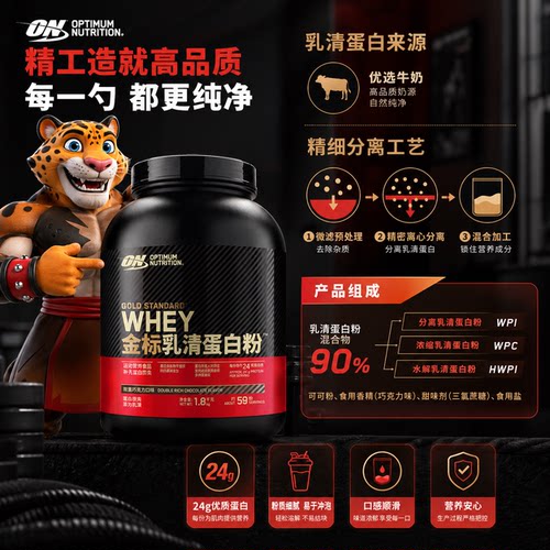奥普帝蒙进口ON蛋白粉5磅 豹哥补剂whey运动增肌健身乳清蛋白粉 - 图1