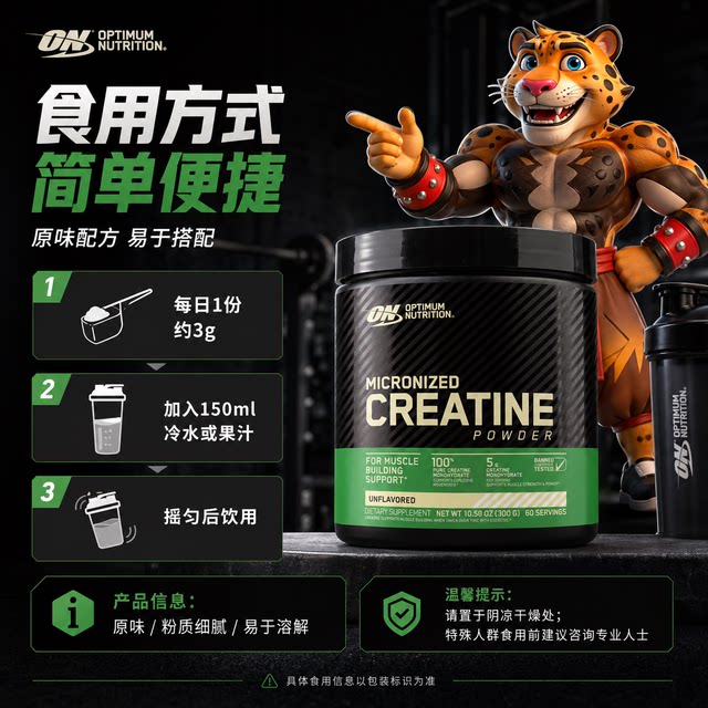 ON Optima Micronized Pure Creatine Monohydrate