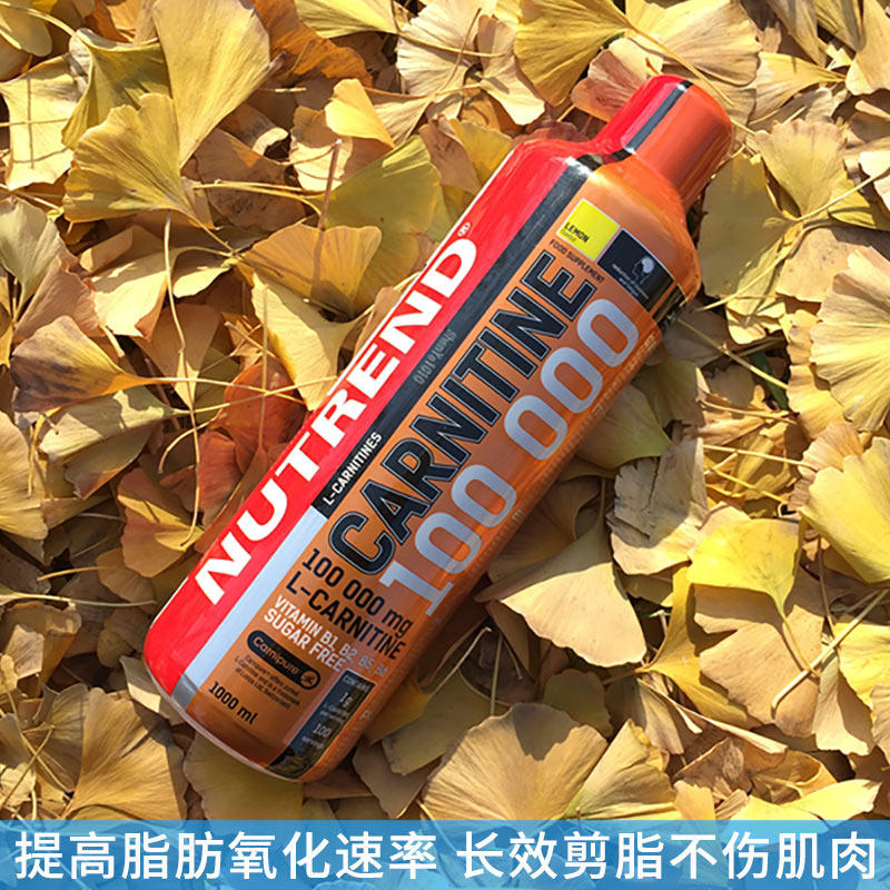 nutrend诺特兰德液体左旋肉碱运动 豹哥的补剂店左旋肉碱