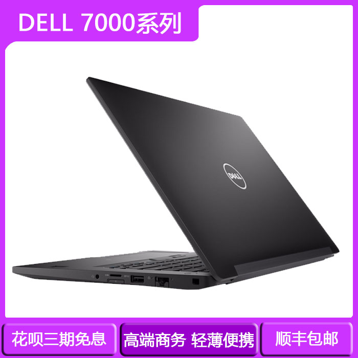 Dell/戴尔 i7 7490笔记本电脑7470触屏5400手提5491独显7410促销 - 图0