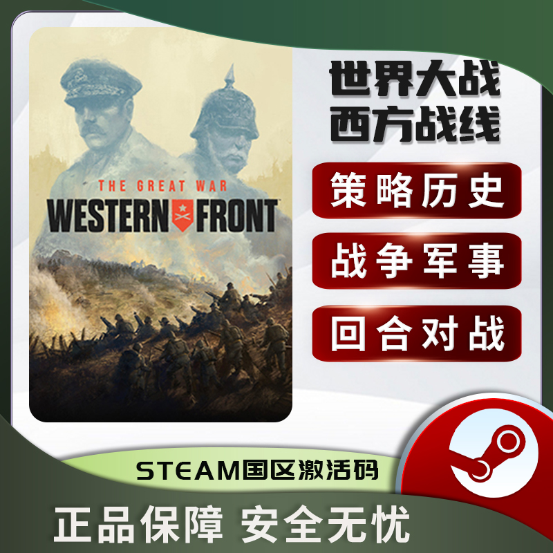 世界大战:西方战线 The Great War: Western Front 正版STEAM - 图2