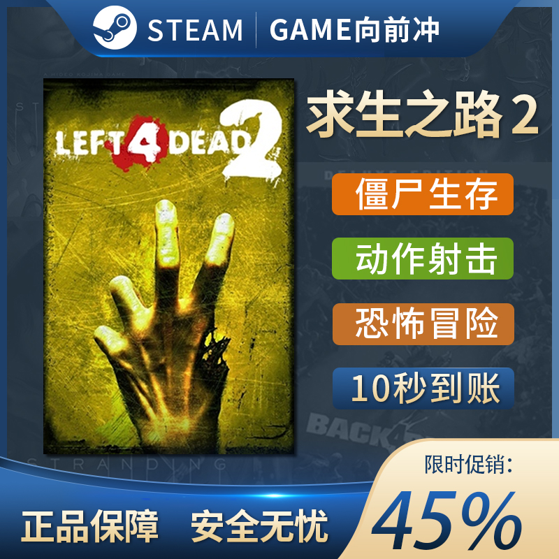 求生之路2 Left 4 Dead2 PC中文正版steam游戏动作冒险生存射击-图0