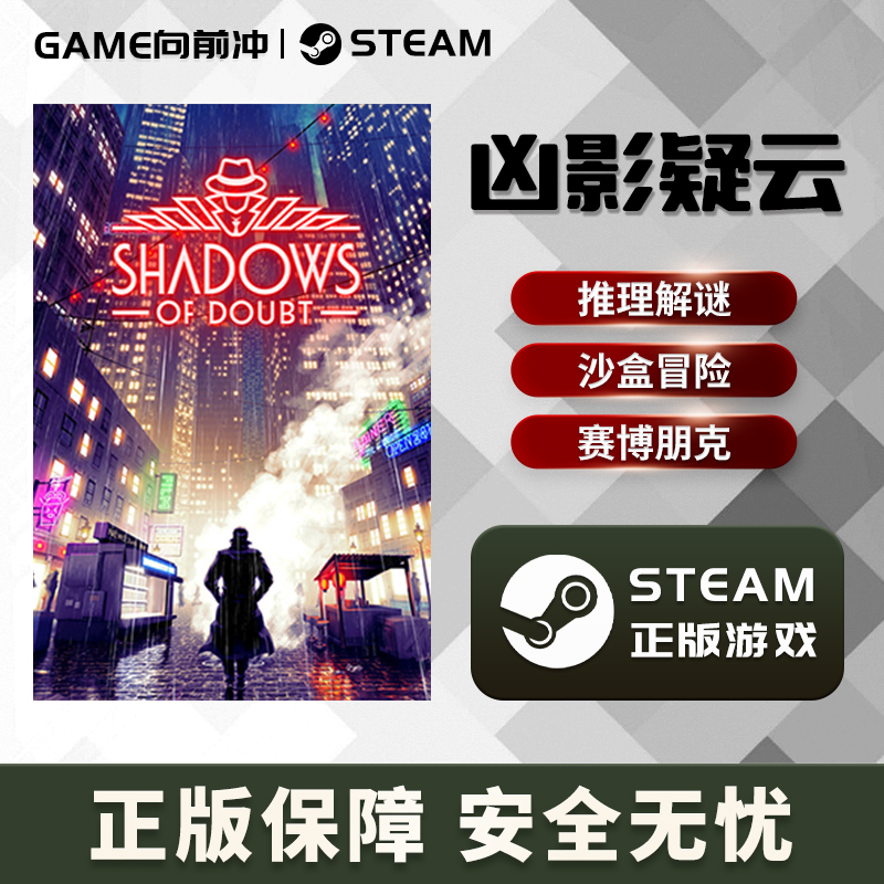 凶影疑云 Shadows of Doubt 国区激活码 STEAM正版PC中文 CDKEY - 图3