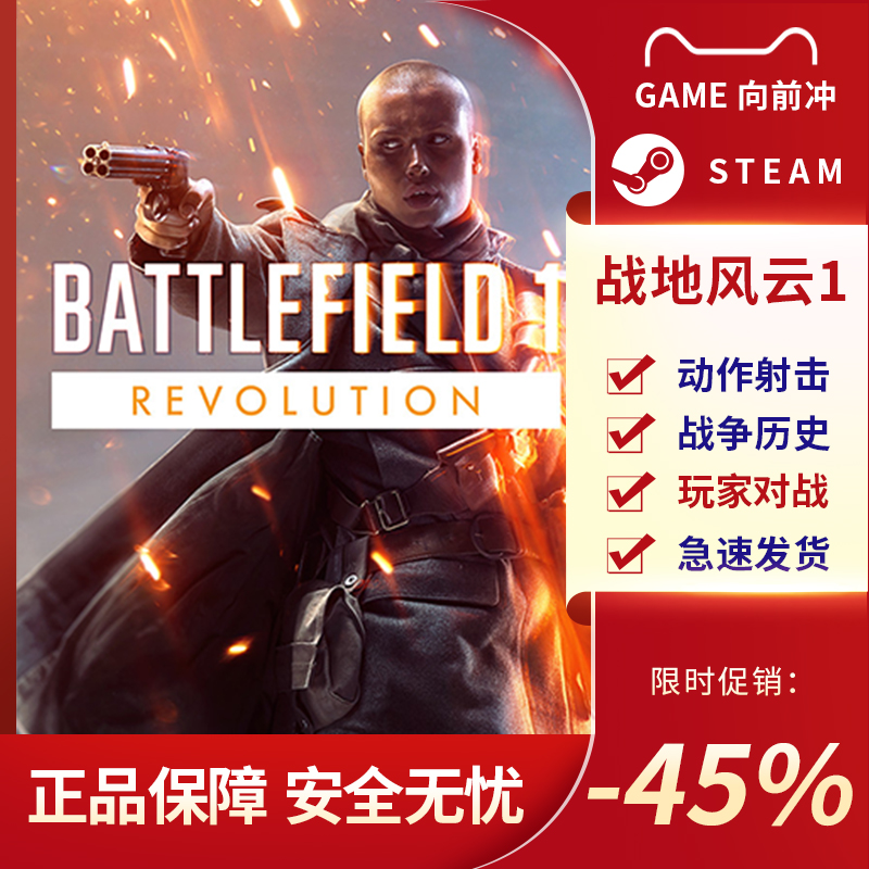 战地风云1 革命版战地1 Battlefield 1 STEAM正版 BF1 国区激活码 - 图1