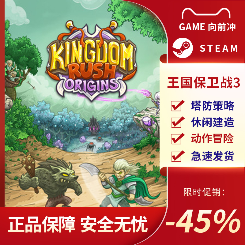 王国保卫战3 Kingdom Rush Origins Tower Defense Steam正版中文 - 图0