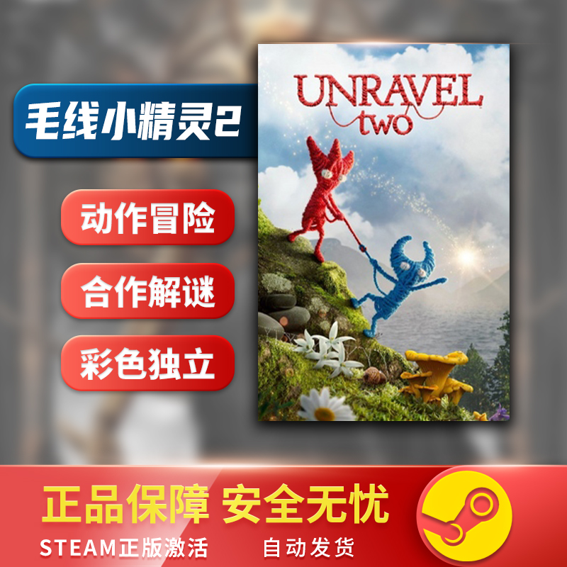 毛线小精灵2崩解2 Unravel Two STEAM正版 PC英文冒险解谜-图2