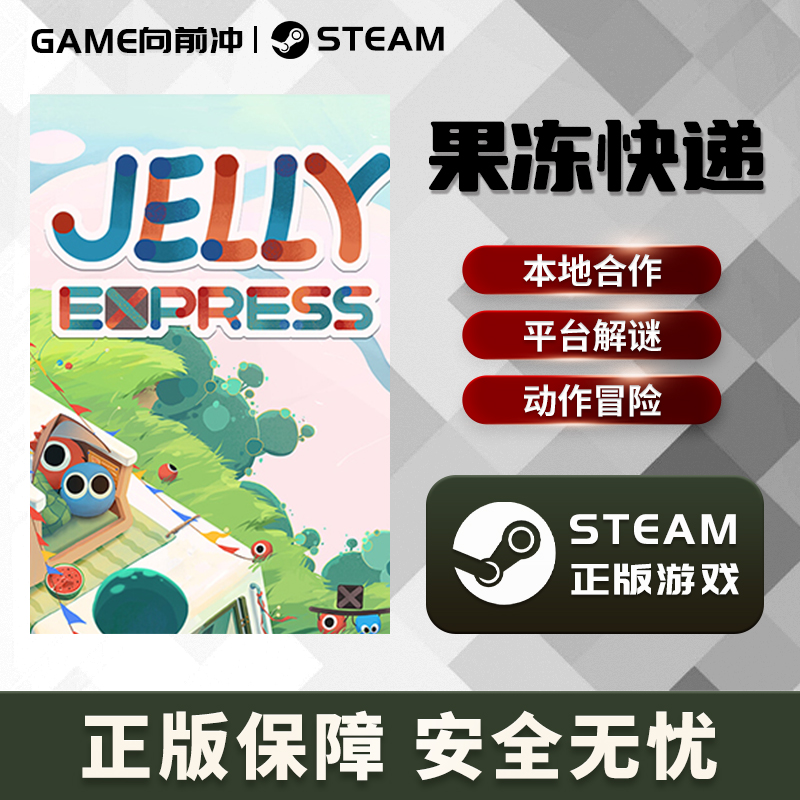 果冻快递 STEAM正版 PC中文 JELLY EXPRESS冒险平台解谜-图3