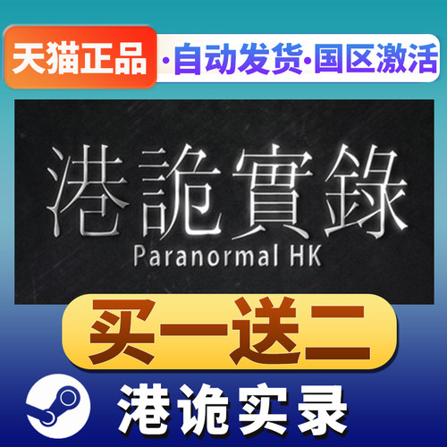 港诡实录 鬼港实录 PC中文正版steam游戏 恐怖冒险 解谜 游戏代购 - 图3