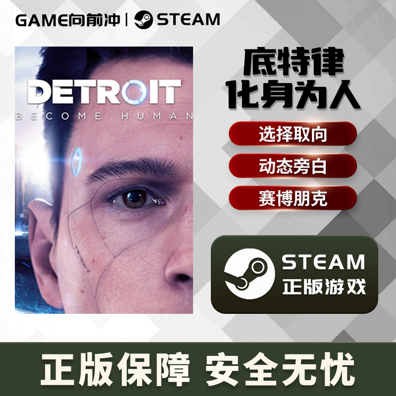 底特律：化身为人 Detroit: Become Human STEAM正版 PC中文 - 图3