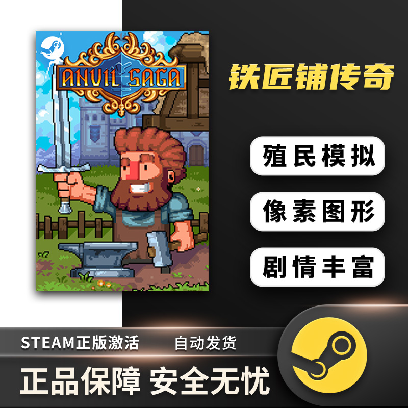 铁匠铺传奇 Anvil Saga STEAM正版 PC中文国区激活码 CDKEY-图2