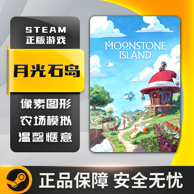 月光石岛 STEAM正版 PC中文 Moonstone Island 沉浸式模拟 - 图2