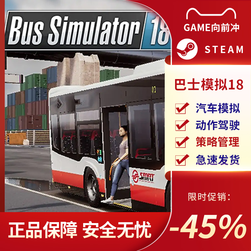 巴士模拟18 Bus Simulator 18 STEAM正版PC中文 汽车模拟 驾驶 - 图1