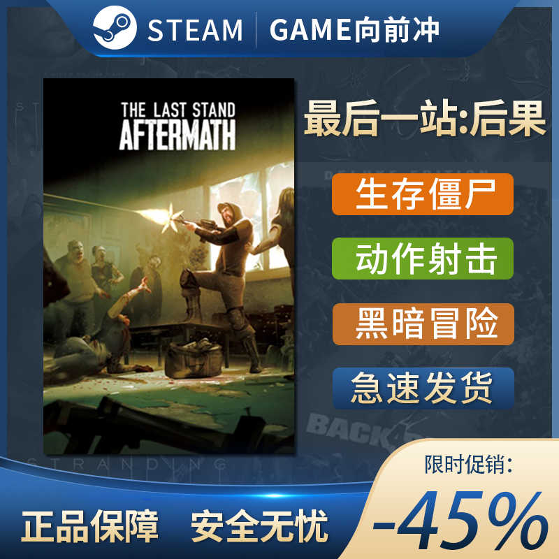 最后一站:后果 The Last Stand: Aftermath STEAM正版PC中文 生存 - 图0