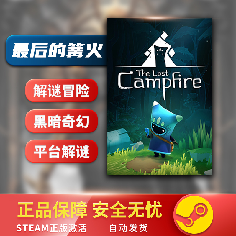 最后的篝火 The Last Campfire STEAM正版 PC中文 解谜 冒险 - 图2