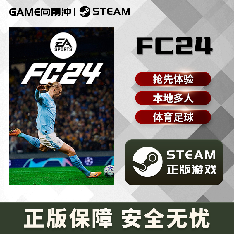 FIFA24 FC24 EA SPORTS FC™ 24 STEAM正版 PC中文 足球对战环境 - 图3