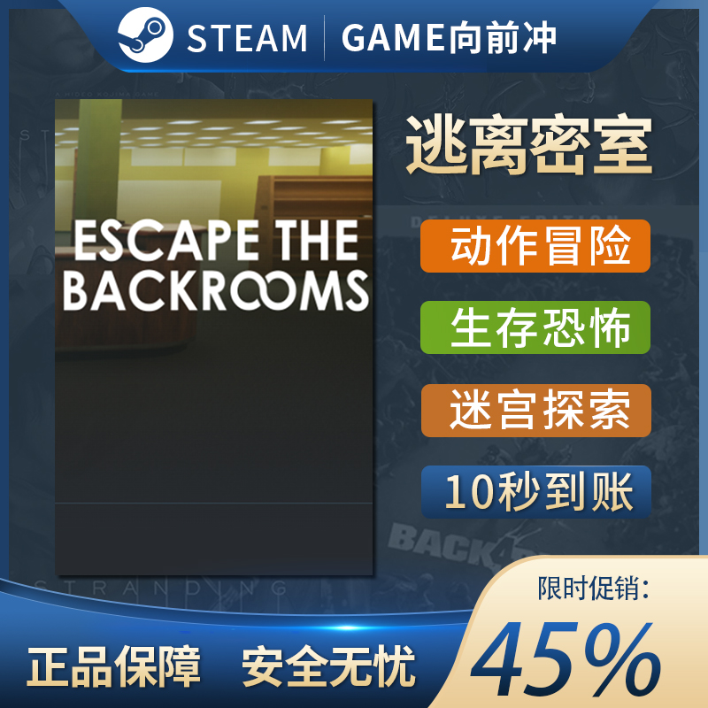 逃离后室 Escape the Backrooms深入密室STEAM正版-图0