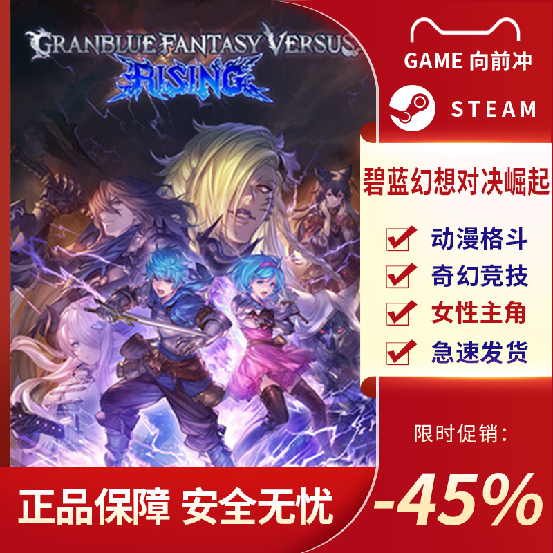 碧蓝幻想对决:崛起Granblue Fantasy Versus: Rising Steam正版PC - 图0