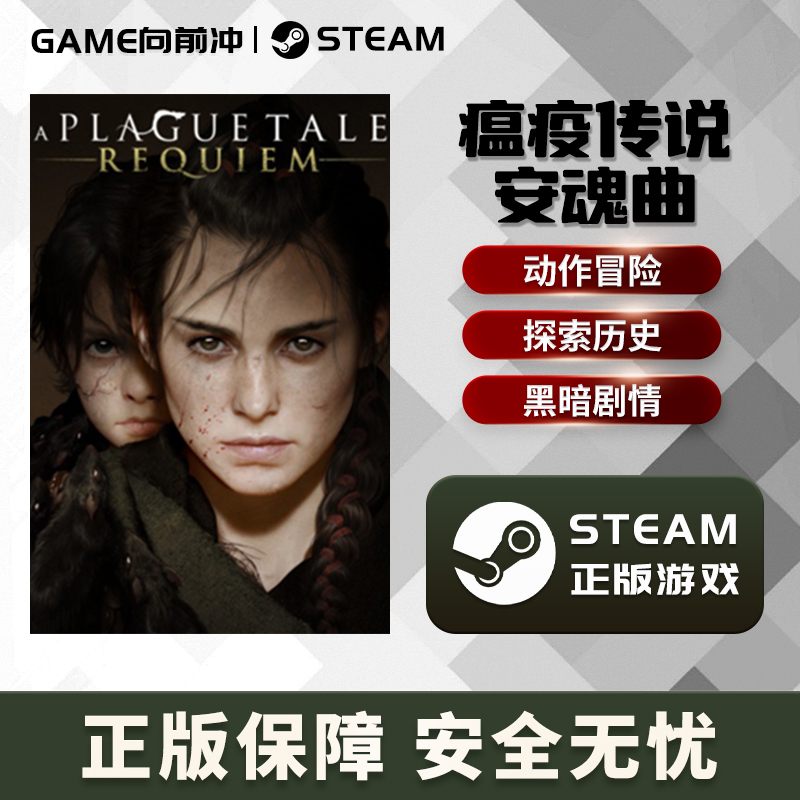 瘟疫传说:安魂曲 A Plague Tale: Requiem STEAM正版PC中文 冒险 - 图3