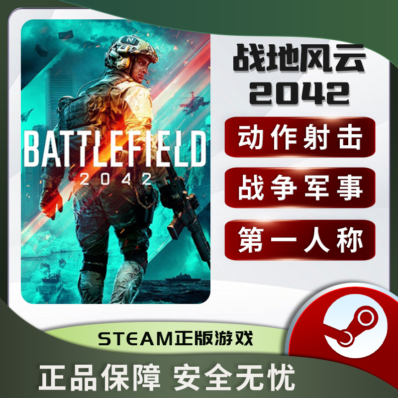 战地风云2042 Battlefield 2042 STEAM正版PC中文军事射击-图2